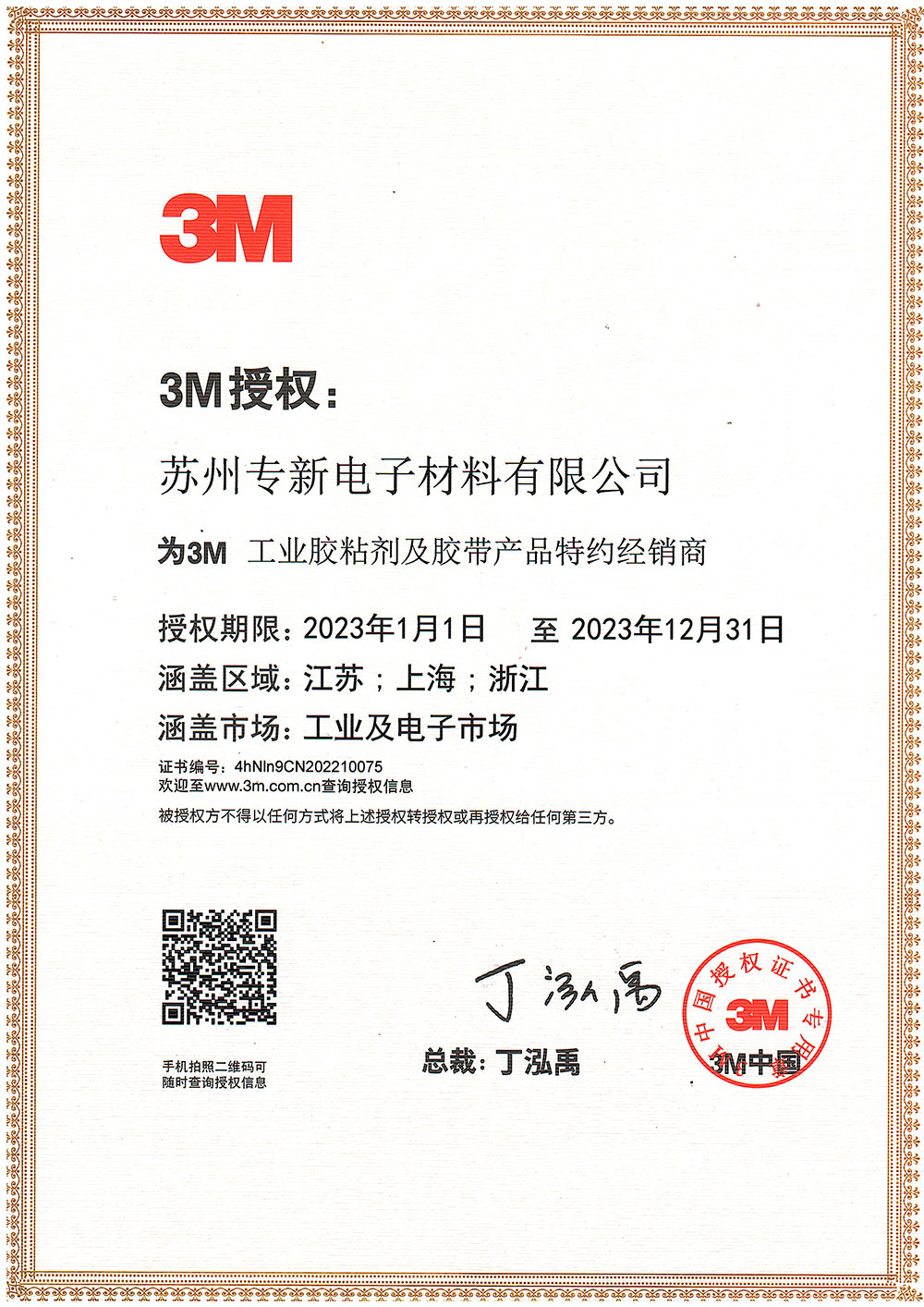 工业胶粘剂及胶带产品特约经销商